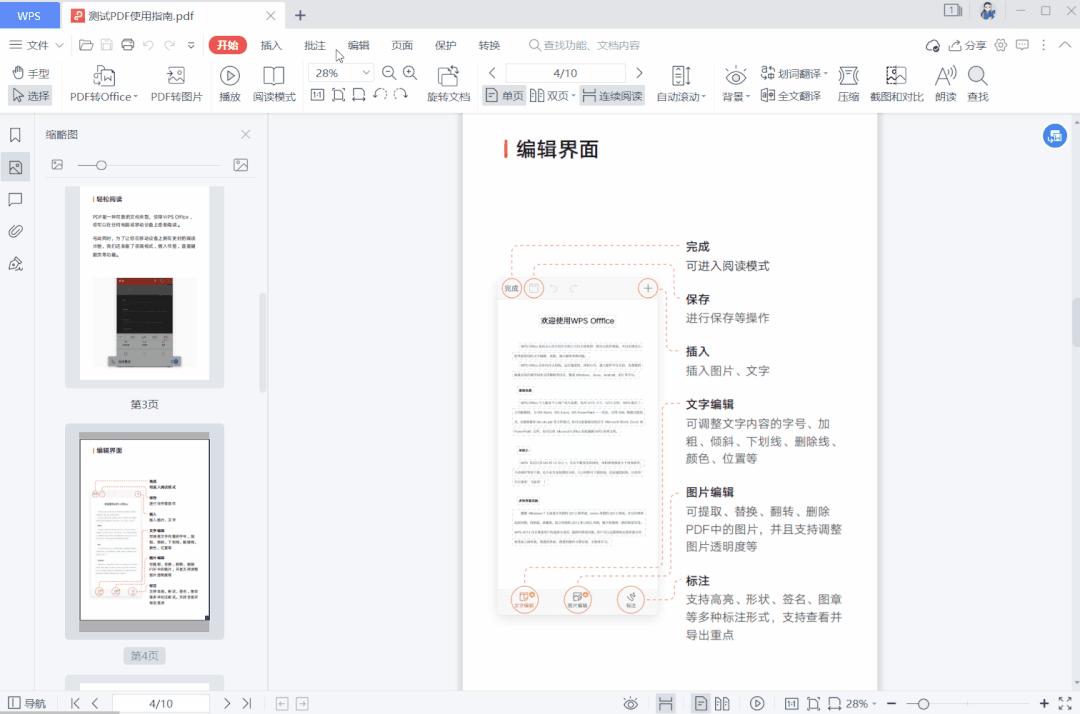 PDF转换、编辑、合并拆分、去水印...打开WPS就够了