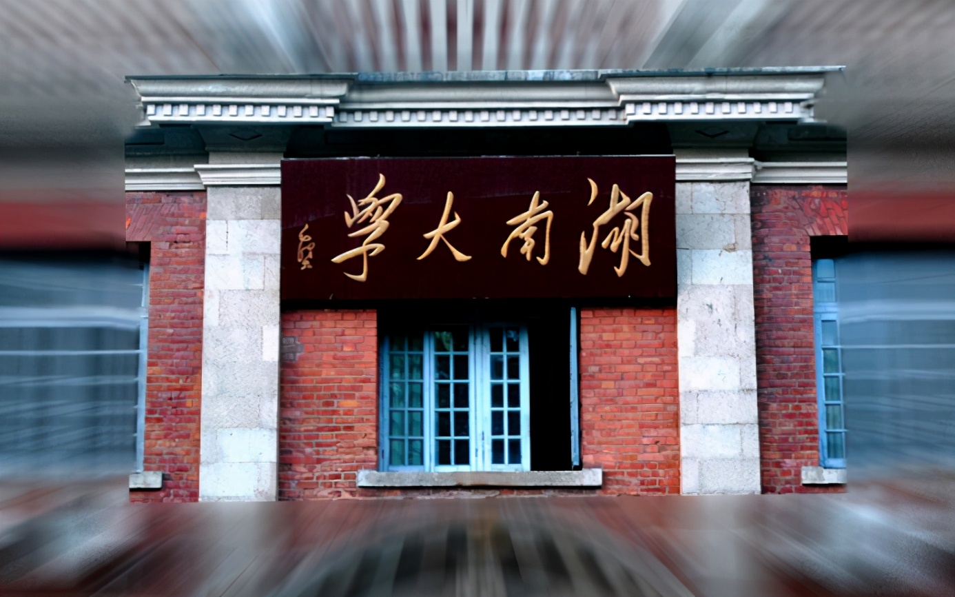 走出7位院士,参与创造多个“世界第一”!湖南这座“宝藏”学院,实力顶尖!