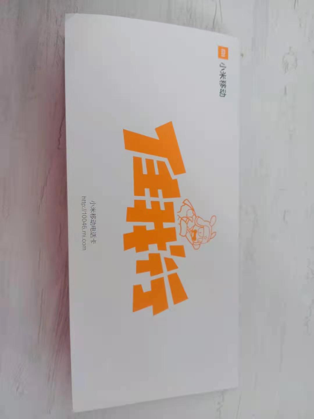 小米虚商,小米移动卡任我行资费