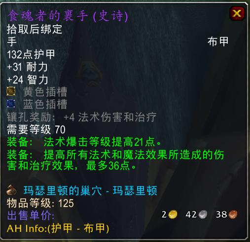 怀旧服亡灵术士1-60升级装备,怀旧服60级术士能买哪些装备