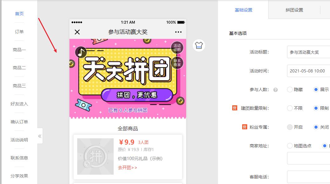 怎么制作拼团活动用什么软件,拼团活动小程序制作视频