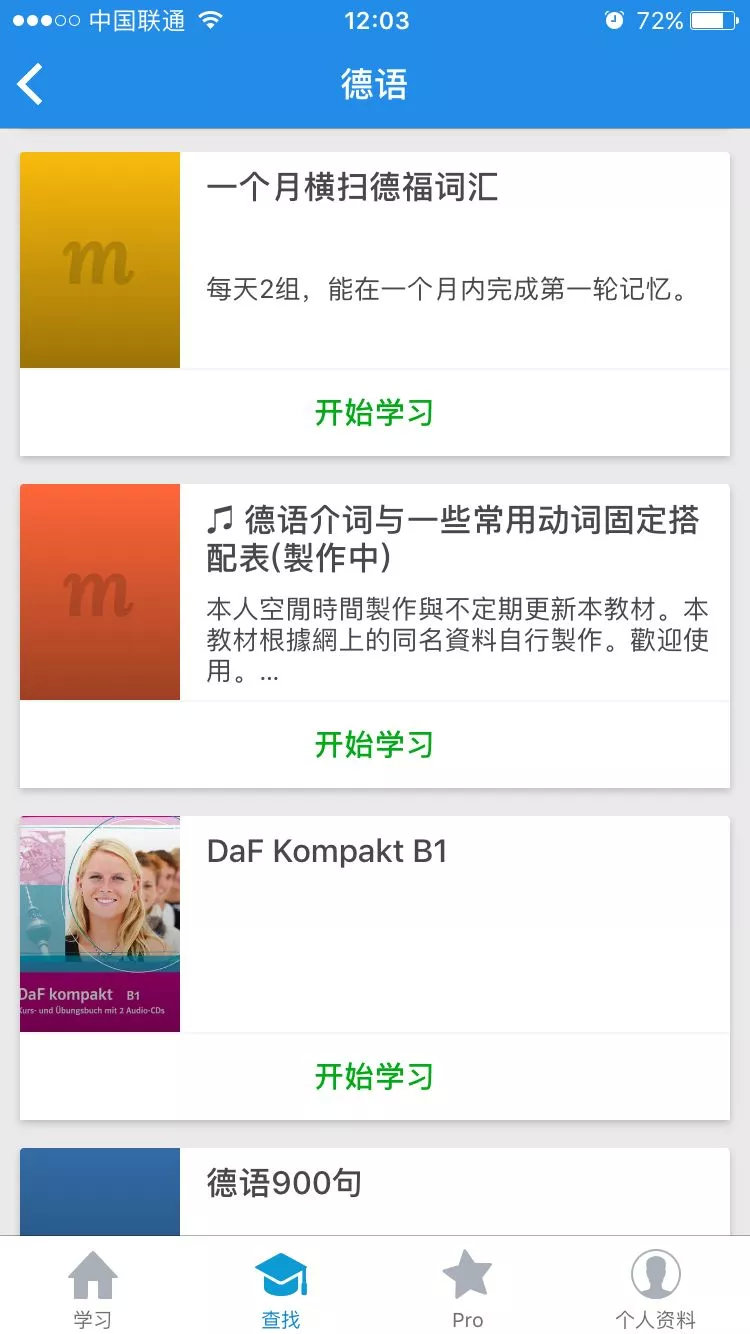 德国留学|盘点一下学霸手机里的德语学习App