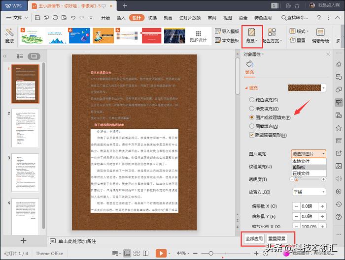 利用形状制作一个好看的ppt背景图,电脑ppt背景图设置怎么设置