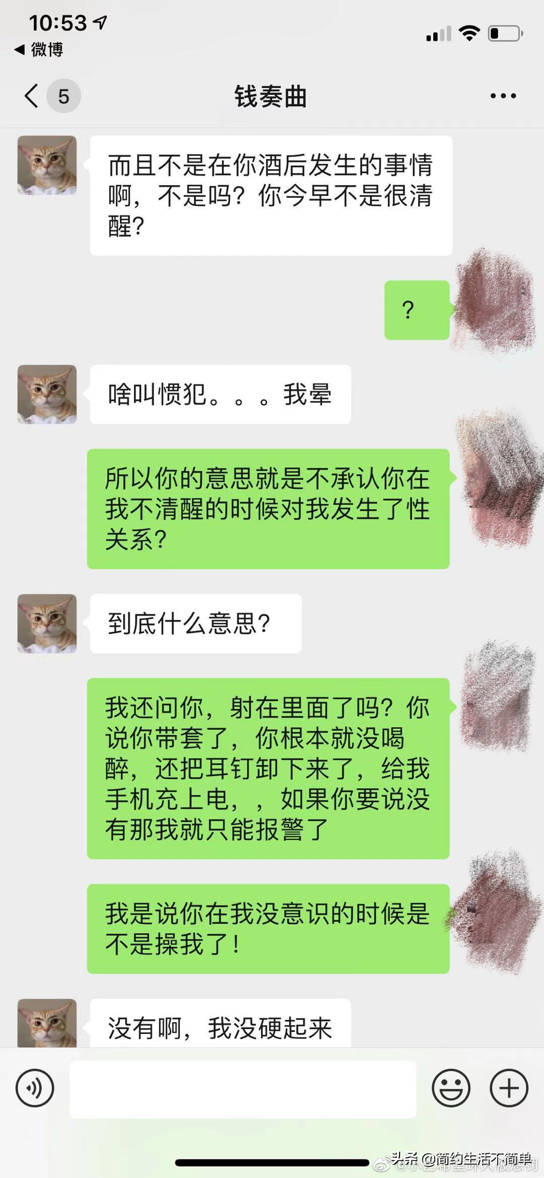 网友爆出遭到湖南卫视主持人钱枫性侵!并曝光双方聊天记录和视频