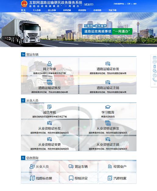 辽宁道路运输从业资格证办理流程,辽阳货运从业资格证