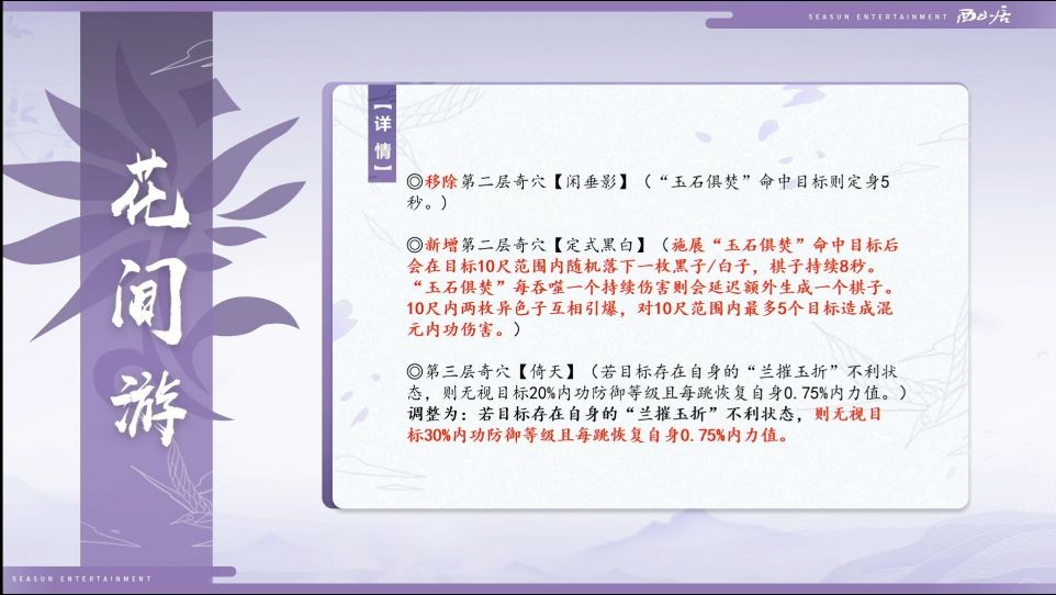 我在剑网三玩王者荣耀?手执黑白棋,召唤新高达,万花技改大变动