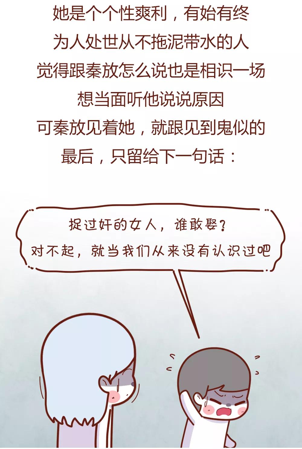 抓着不放的女人，你敢娶么？最后还是分手了！（漫画）