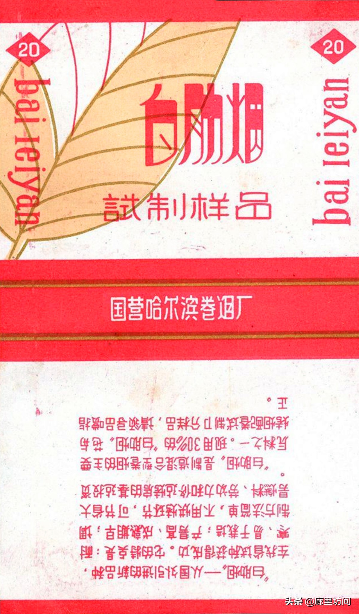 老巴夺牌香烟哈尔滨,70年代的哈尔滨老烟标