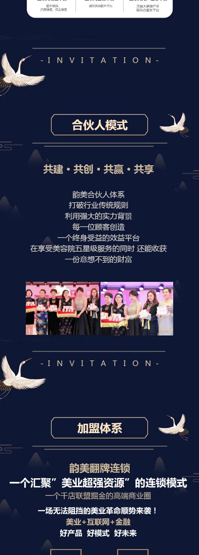 美容院|乘风破浪，*局破**突围韵美翻牌连锁诚邀您加入