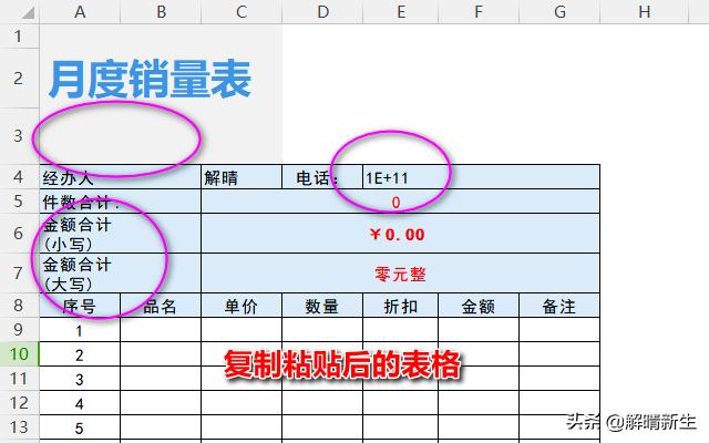 excel表格复制粘贴到word后变形,excel跨表如何复制粘贴后格式不变