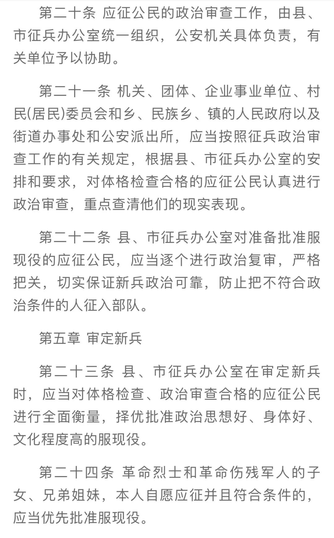 征兵重大变化二次入伍年龄,征兵迎重大变化
