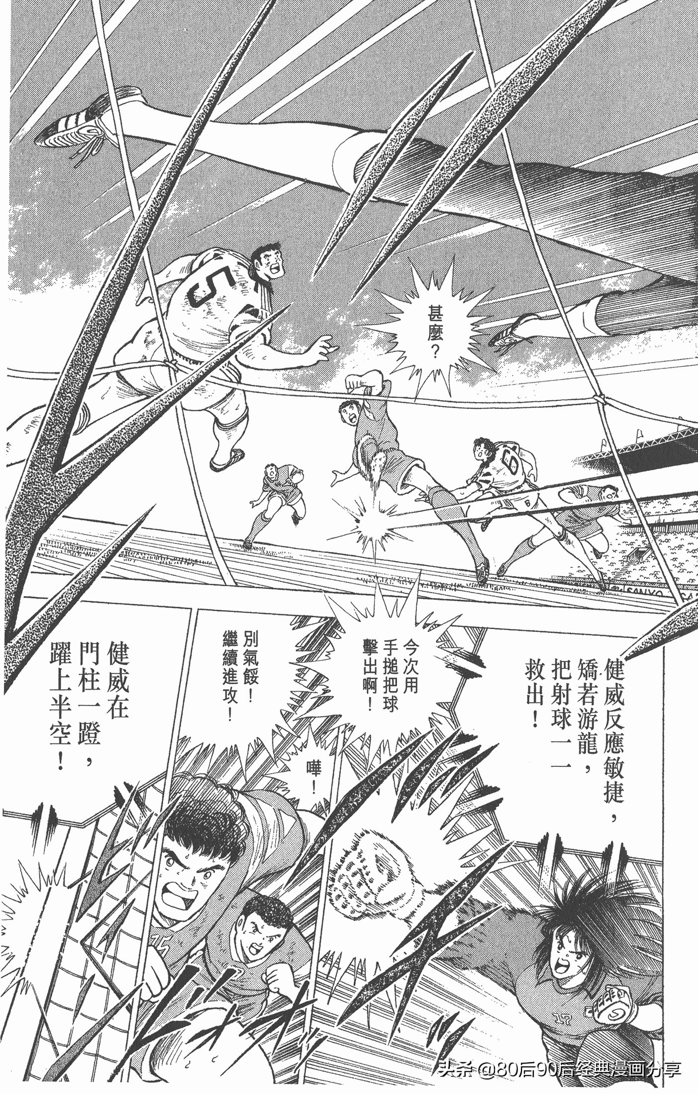 足球小将世青赛漫画全集,足球小将世青赛篇第11集