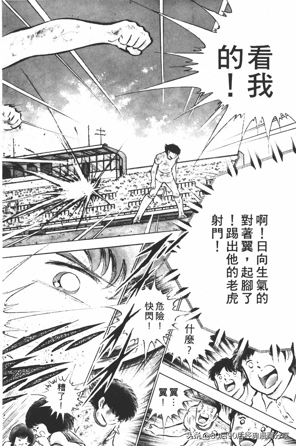 足球小将大空翼143,足球小将世少篇13上