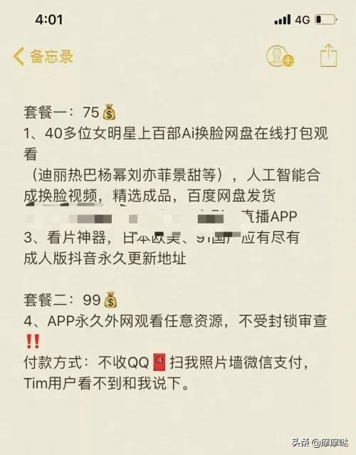 200部明星情色片打包价100块：ZAO作之后，榨干的是谁的隐私？