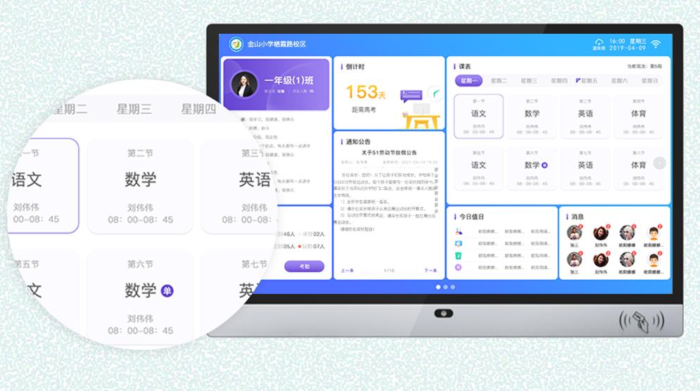 智慧班牌解决方案,马上智慧班牌