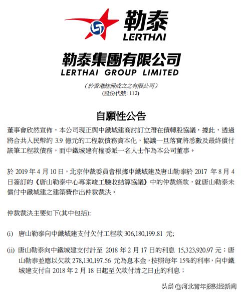 勒泰债务,勒泰集团最新状况