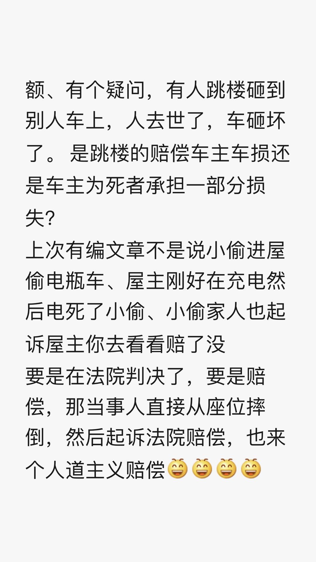 有人跳楼砸我车上摔死了，我要赔偿么？网友：十块八块意思下