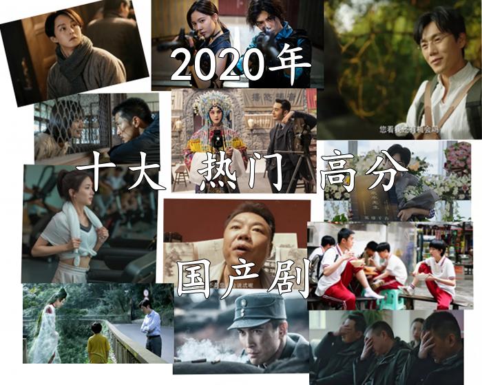 20年国产高分剧推荐,近十年豆瓣高分中国电视剧