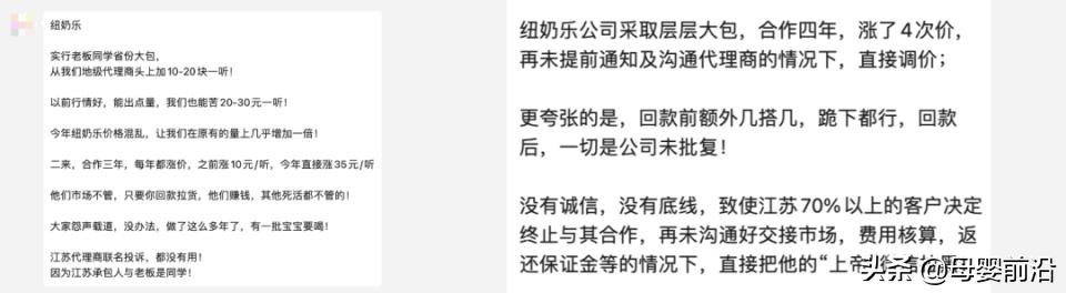 纽奶乐315事件,纽奶乐的事件