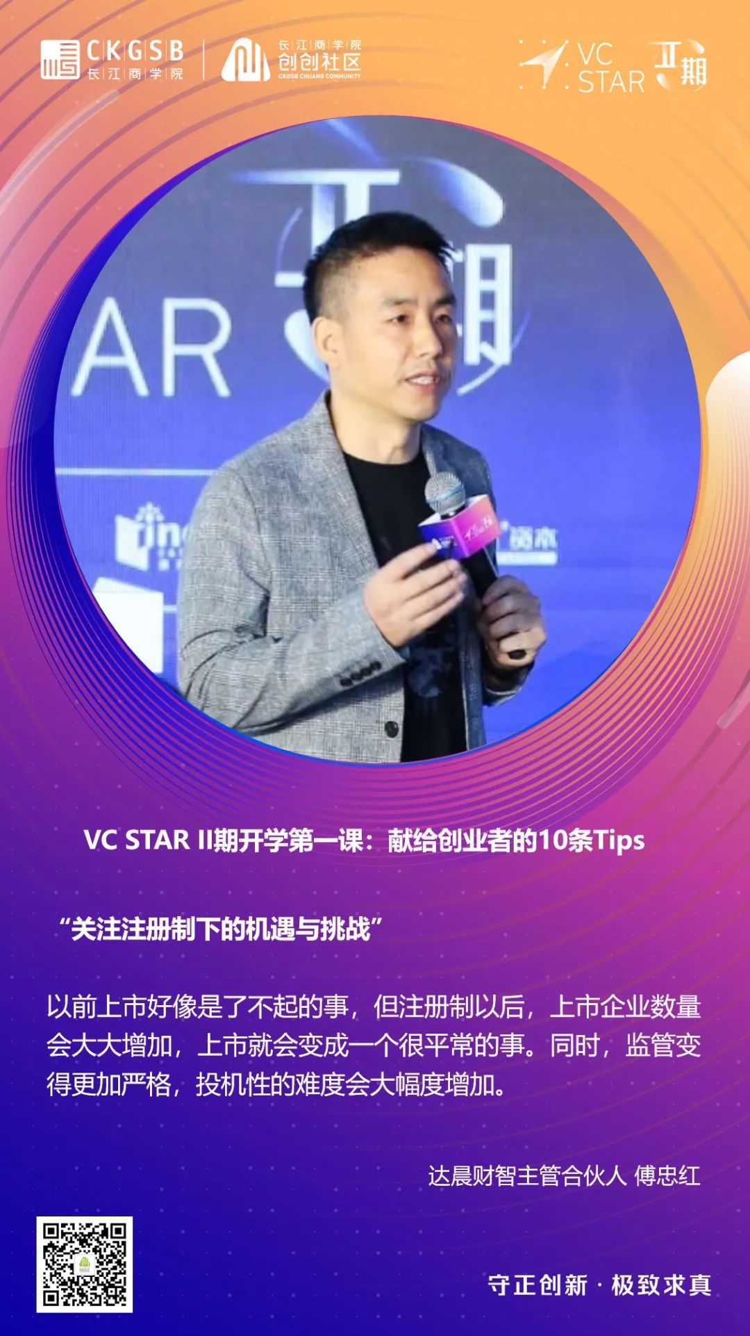 创业必看的十大秘籍,看懂这26条创业经验