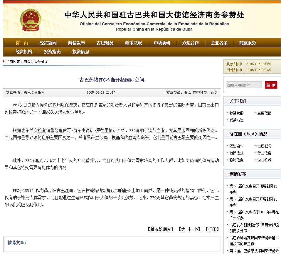 古巴ppg是保健药还是药,古巴国宝ppg的作用