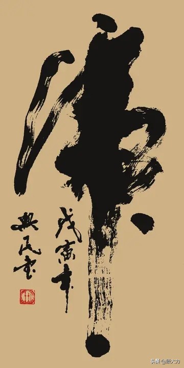 虎楷书书法大字,虎的楷书字体的变化