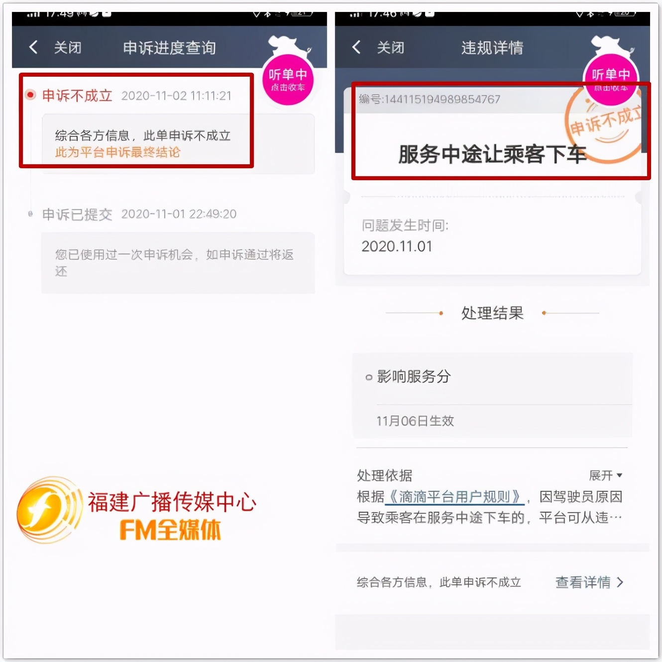 福建滴滴回应“乘客提出无理要求后中途下车”，系司机责任