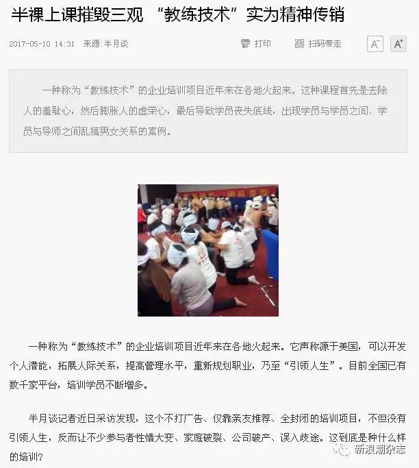 横行二十余年，末日到了？全景揭露“教练技术”为名的精神传销