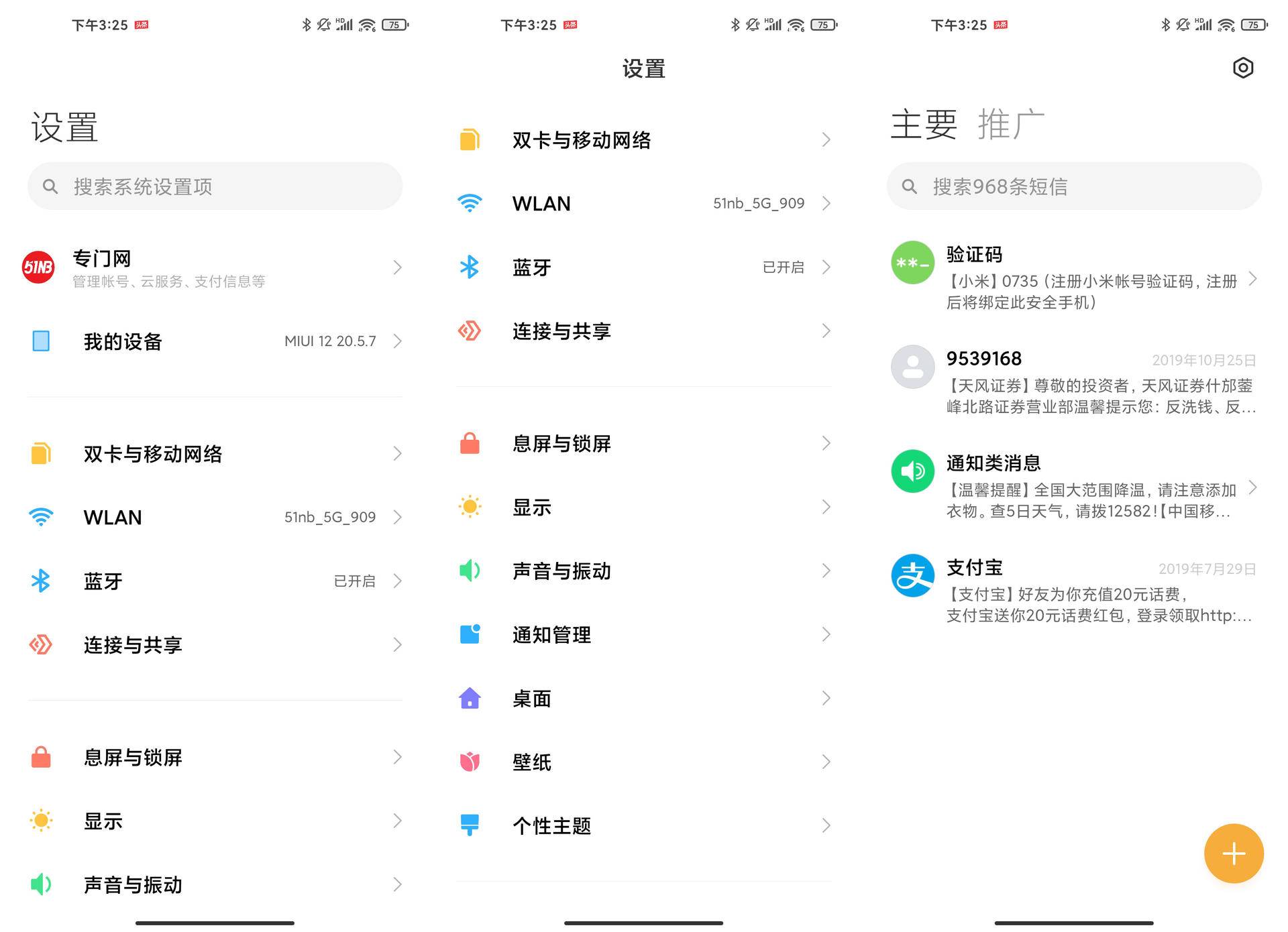 miui12全系列系统,miui12.5系统对比
