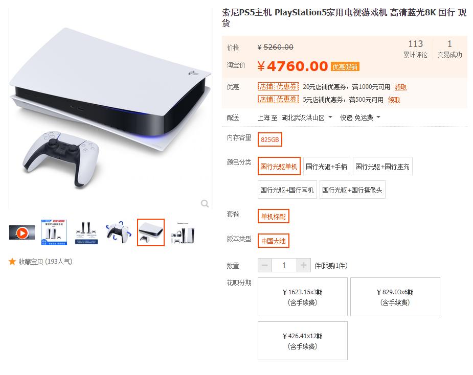 索尼公布国行版ps5信息,索尼全新ps5发布