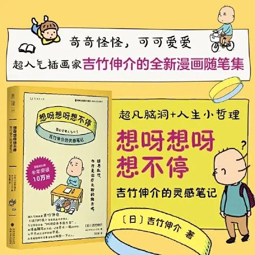 想呀想呀想不停：胡思乱想，也许是治疗无聊的偏方呢