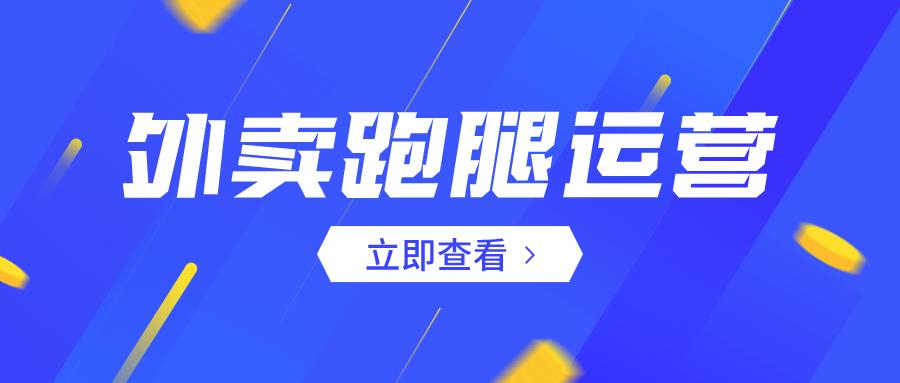 满足不同场景体验的个性化需求,趣来达跑腿配送系统加盟费用