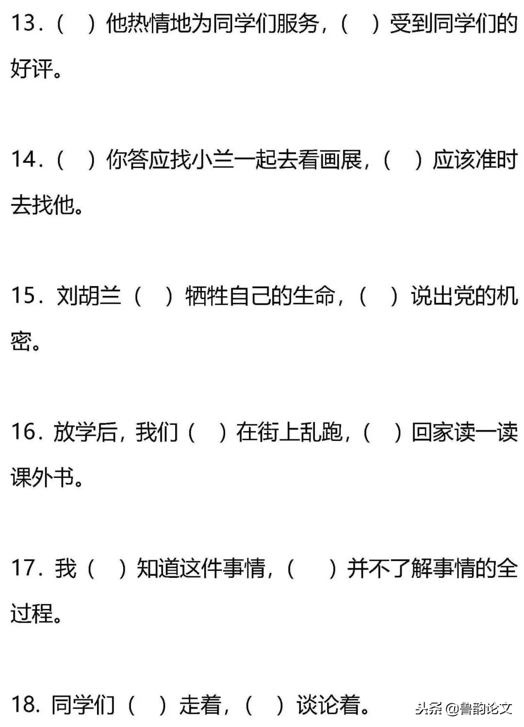 小学语文最全关联词用法重点讲解,小学语文关联词学习方法和技巧