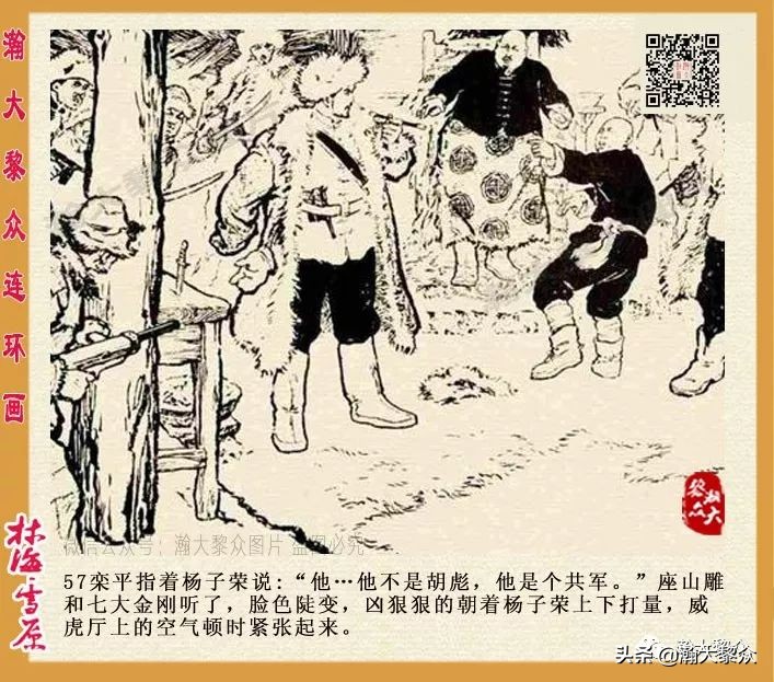 连环画林海雪原之大破四方台,连环画智取威虎山颜梅华