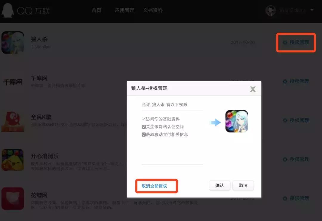 原来我的微信、QQ授权登录过这么多应用！（附查找及解绑方法）
