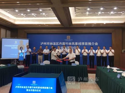 纳溪区丹霞竹林风景线项目签约！规划有悬崖日落餐厅、悬崖酒店等