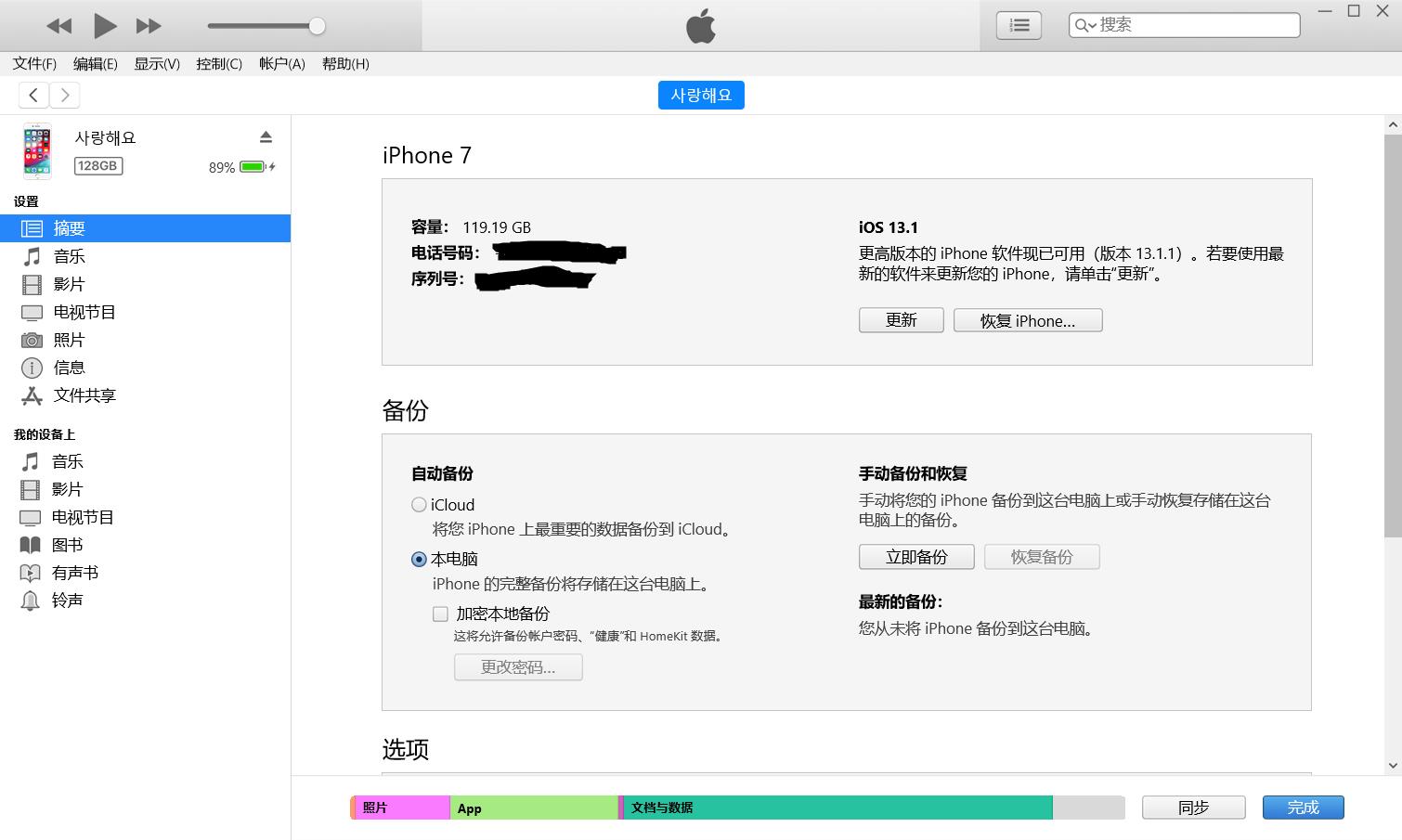 ios需要连接itunes更新系统,itunes更新和手机更新有区别吗