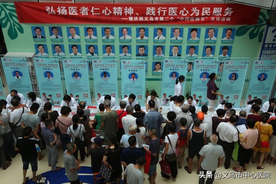 义乌中心医院健康管理中心,义乌市中心医院愿景