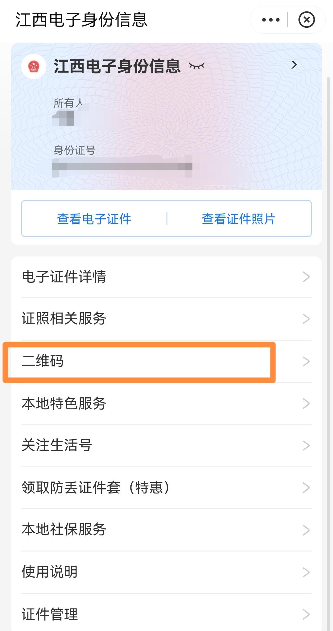 手机身份证号码在哪找,如何用手机查看身份证是否消磁