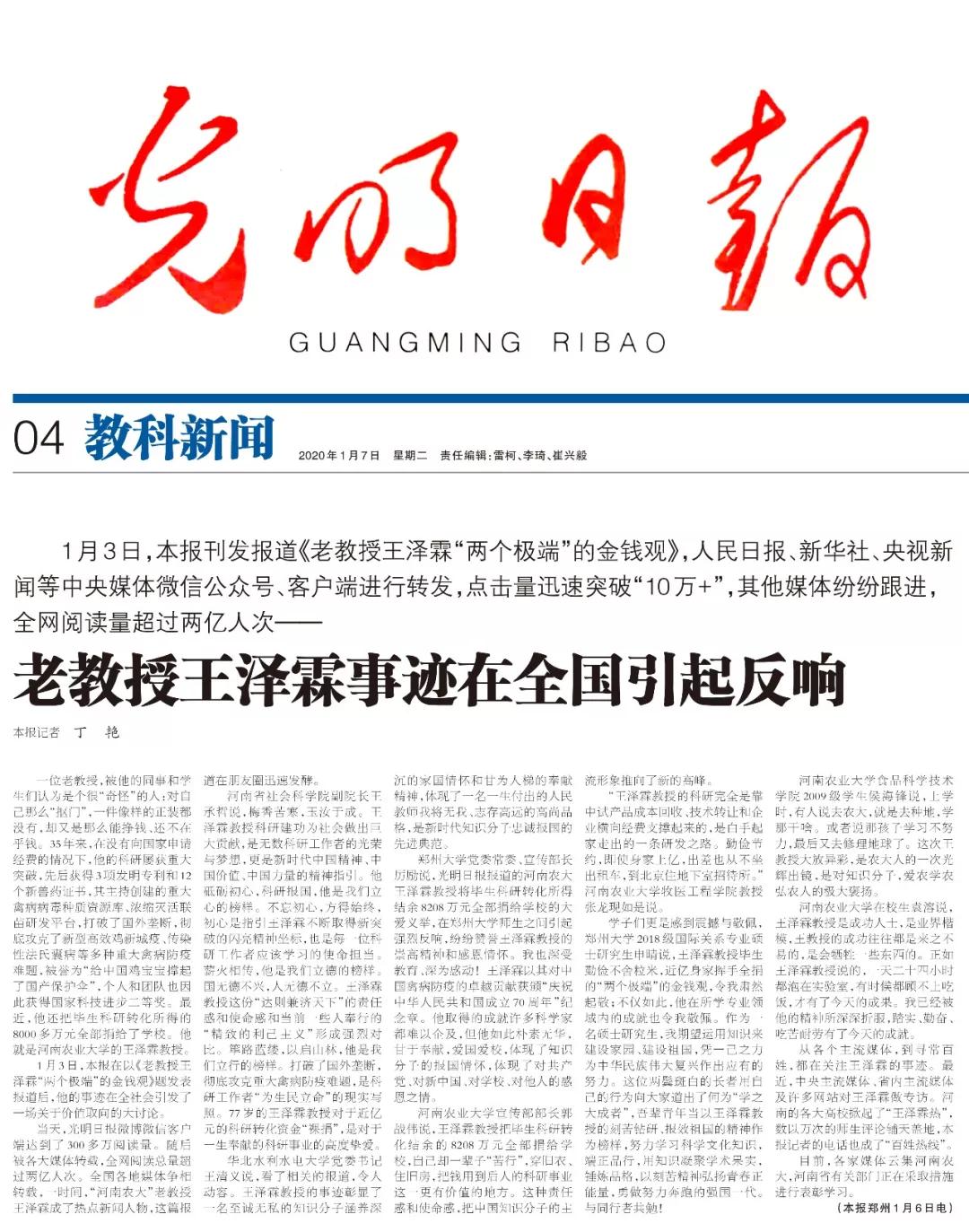 聚焦（三）丨瑞雪迎丰年心语敬泽霖