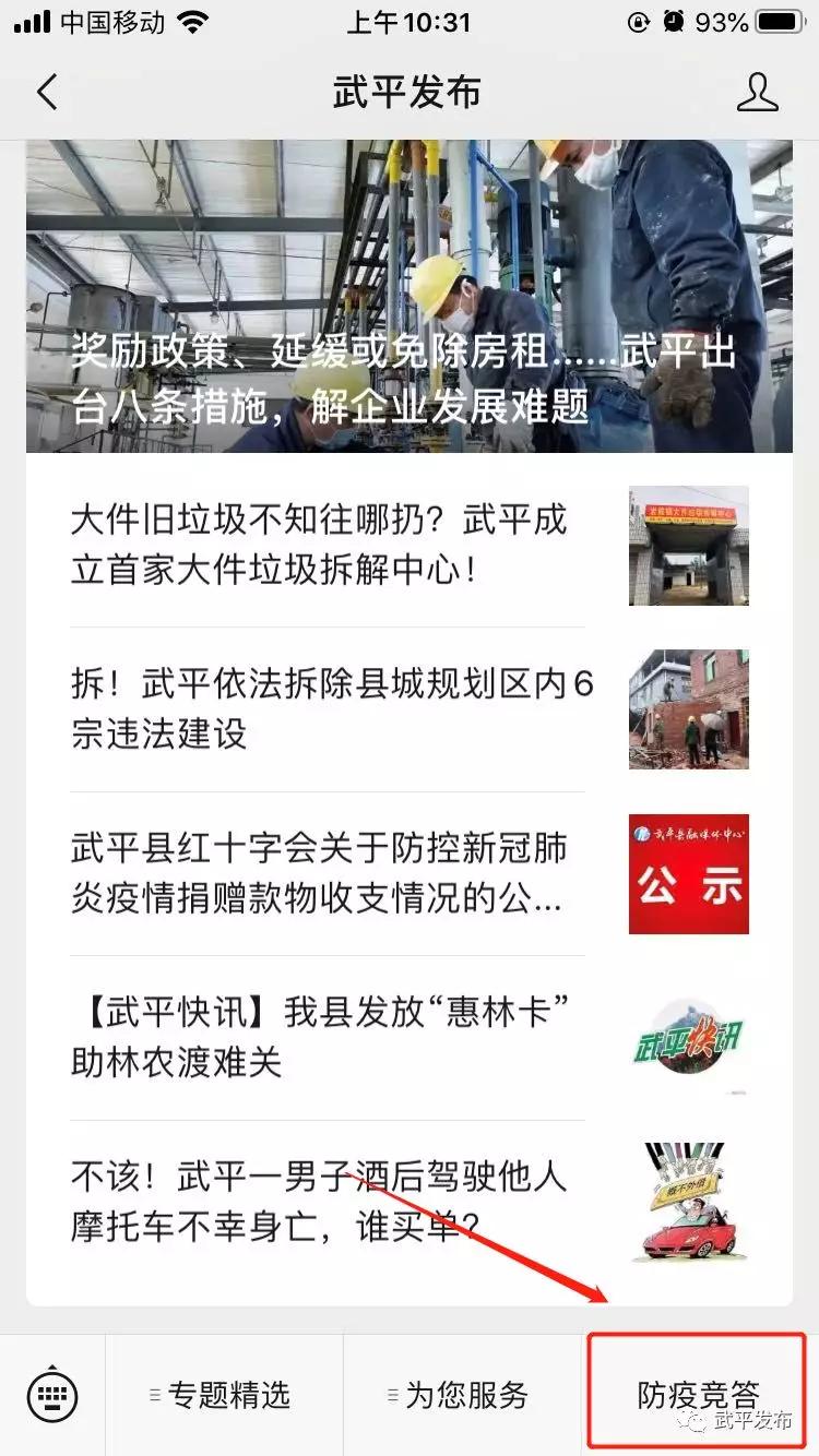 养生壶、蓝牙耳机、自拍杆、口罩……任性送~武平防疫知识有奖竞答题来了!