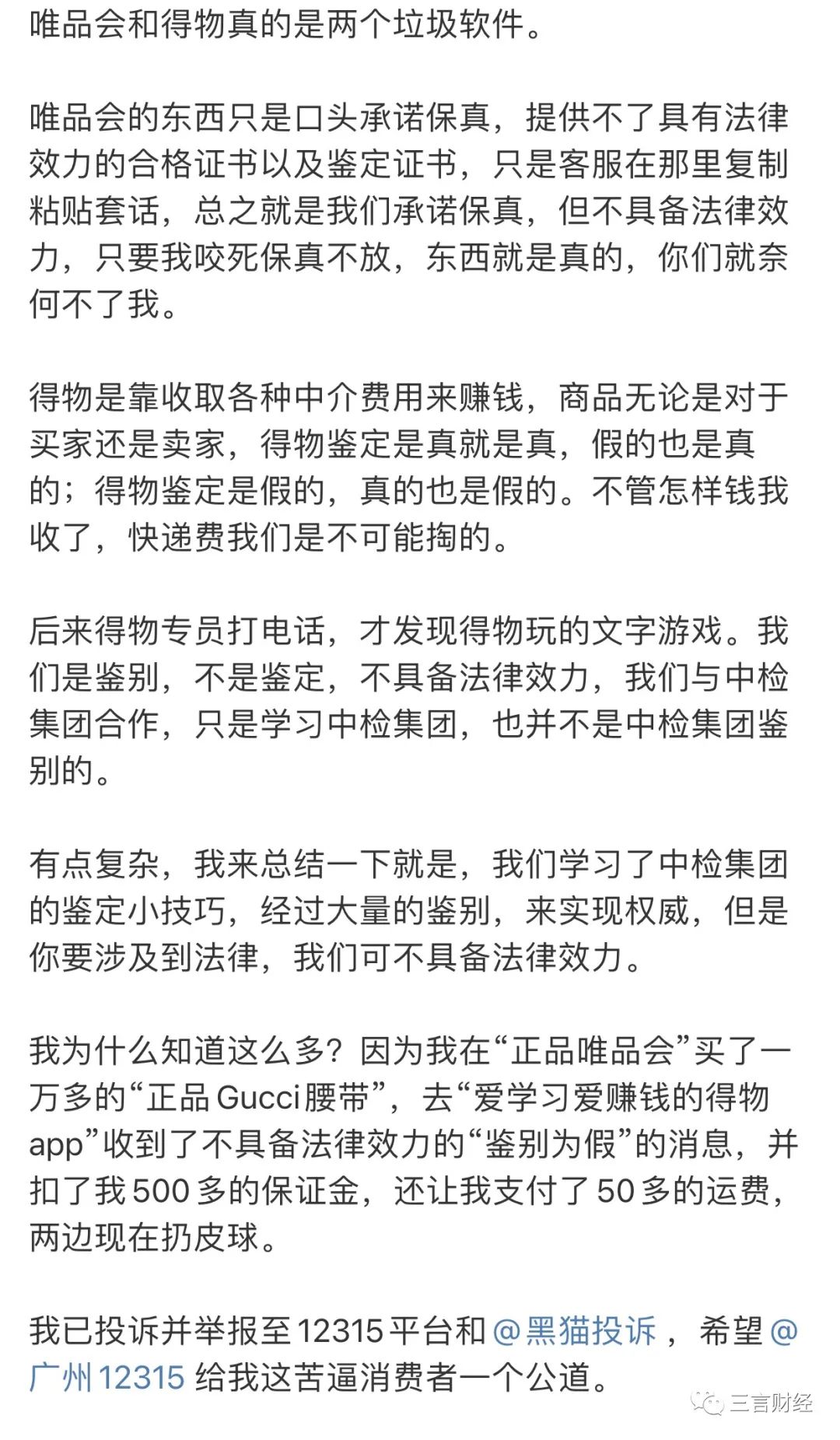 唯品会vs得物,唯品会跟得物价格对比