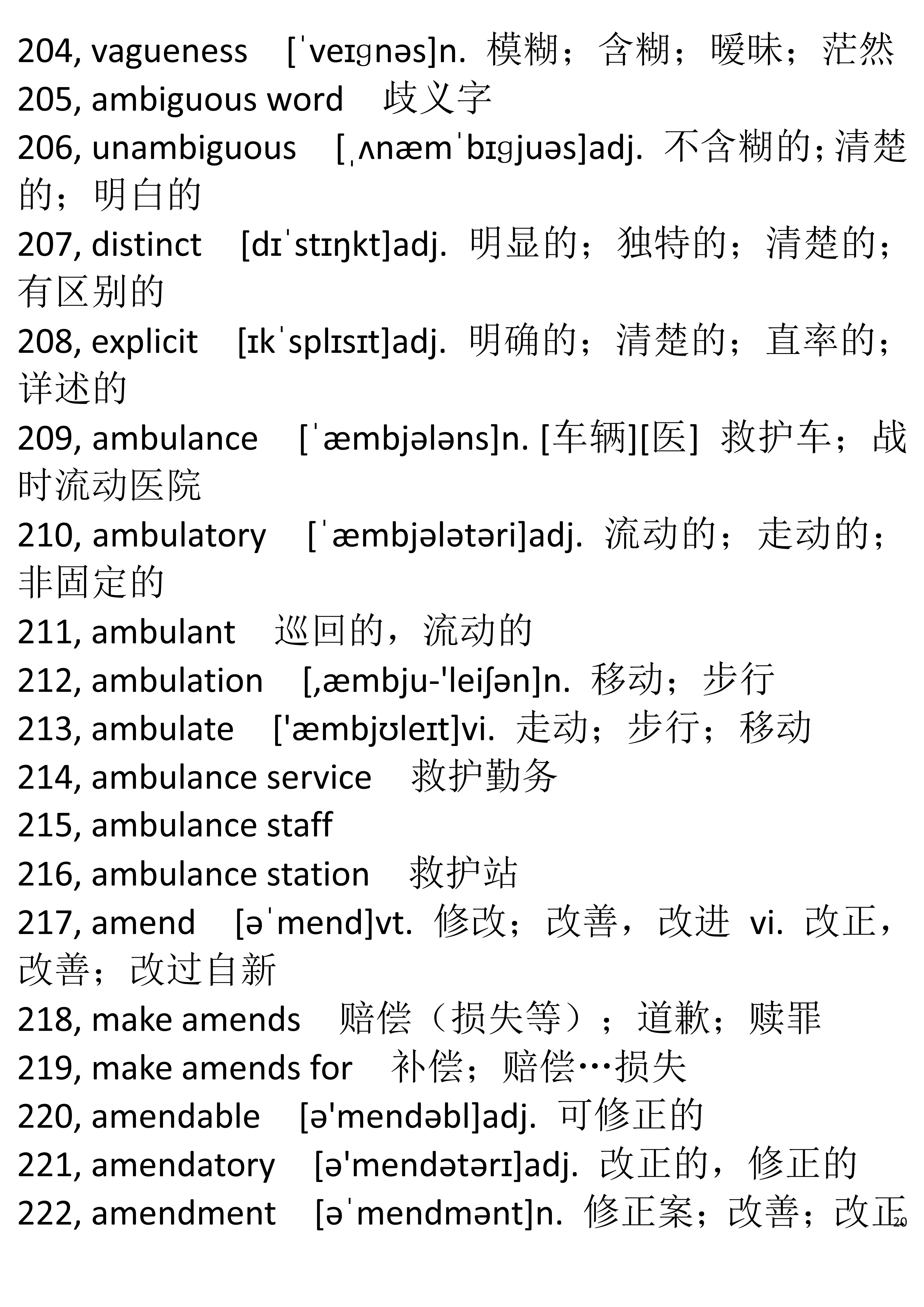 英语六级词根词缀电子书,英语六级词汇构词记忆