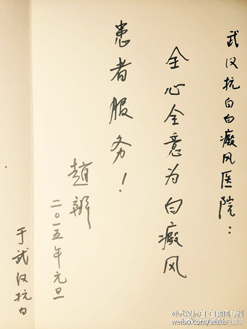 防治白癜风全面升级,武汉北大白癜风医院看白癜风