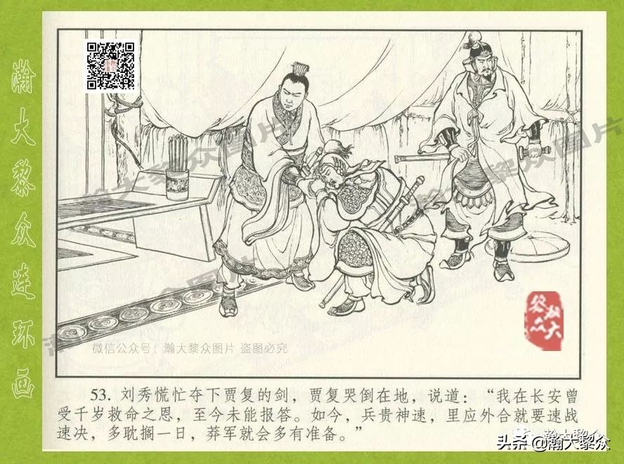 东汉演义连环画全集潼关散将,瀚大黎众连环画东汉演义43