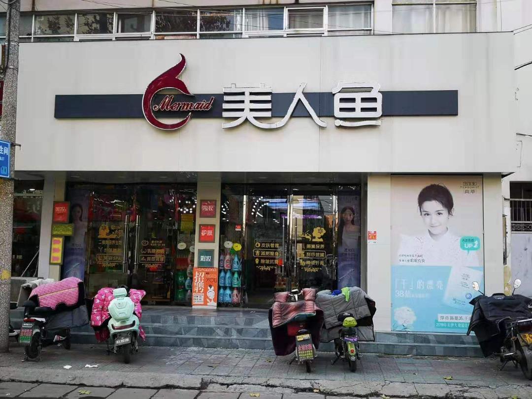 美人鱼美妆供应链,美人鱼美妆