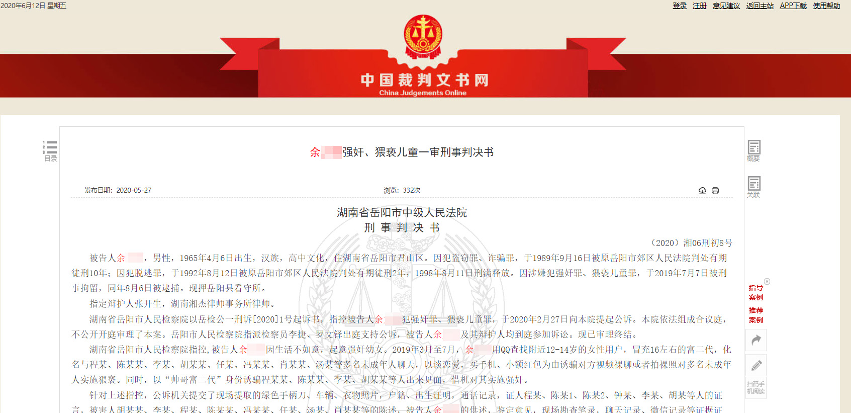 55岁男子冒充16岁富二代QQ引诱12至14岁少女裸聊猥亵,同时诱骗强奸未成年女性一审被判死缓