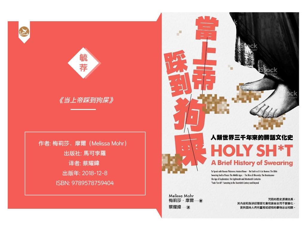 原来说脏话还这么有学问？这本书太让我惊诧