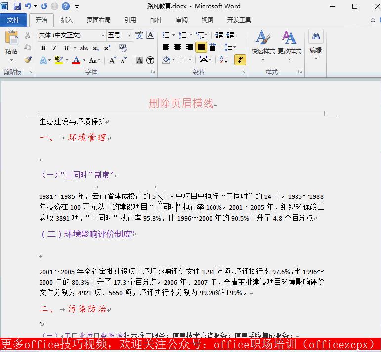如何删除多余页眉横线,页眉上面有一条横线怎么永远去掉