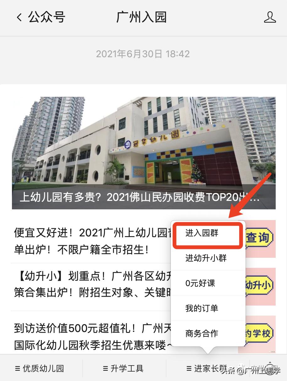 广州荔湾区常春藤幼儿园怎么样,荔湾区优质幼儿园